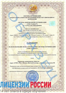 Образец разрешение Дзержинский Сертификат ISO 27001